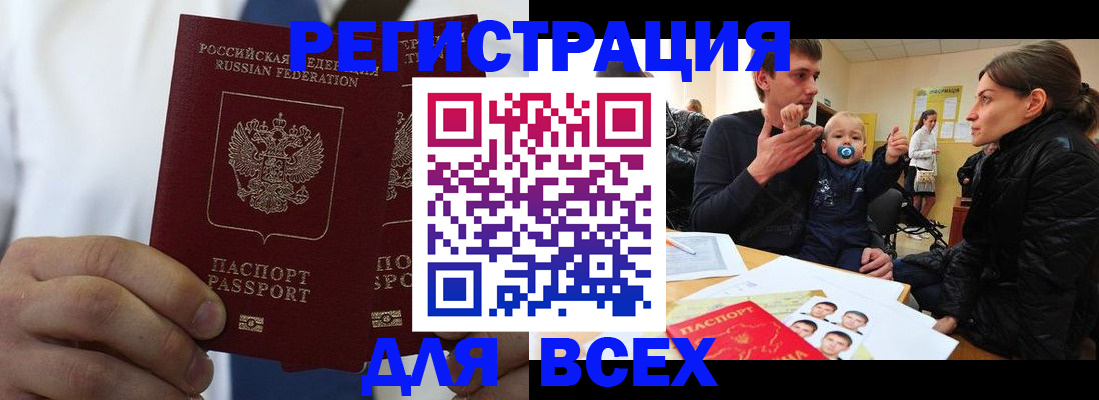 купить прописку в Ижевске