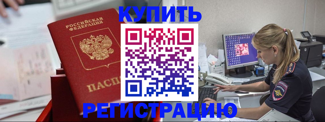 временная регистрация купить в Ижевске